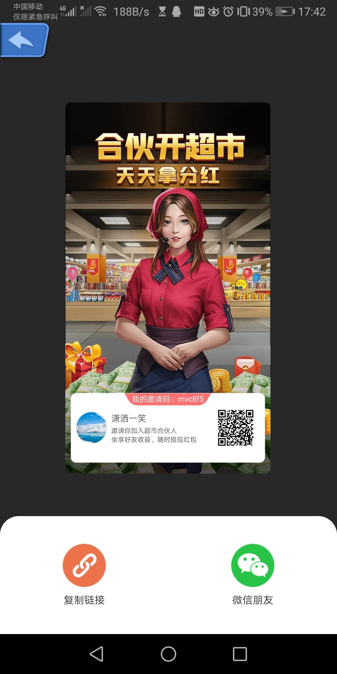 超市合伙人首码，用零碎时间实现价值