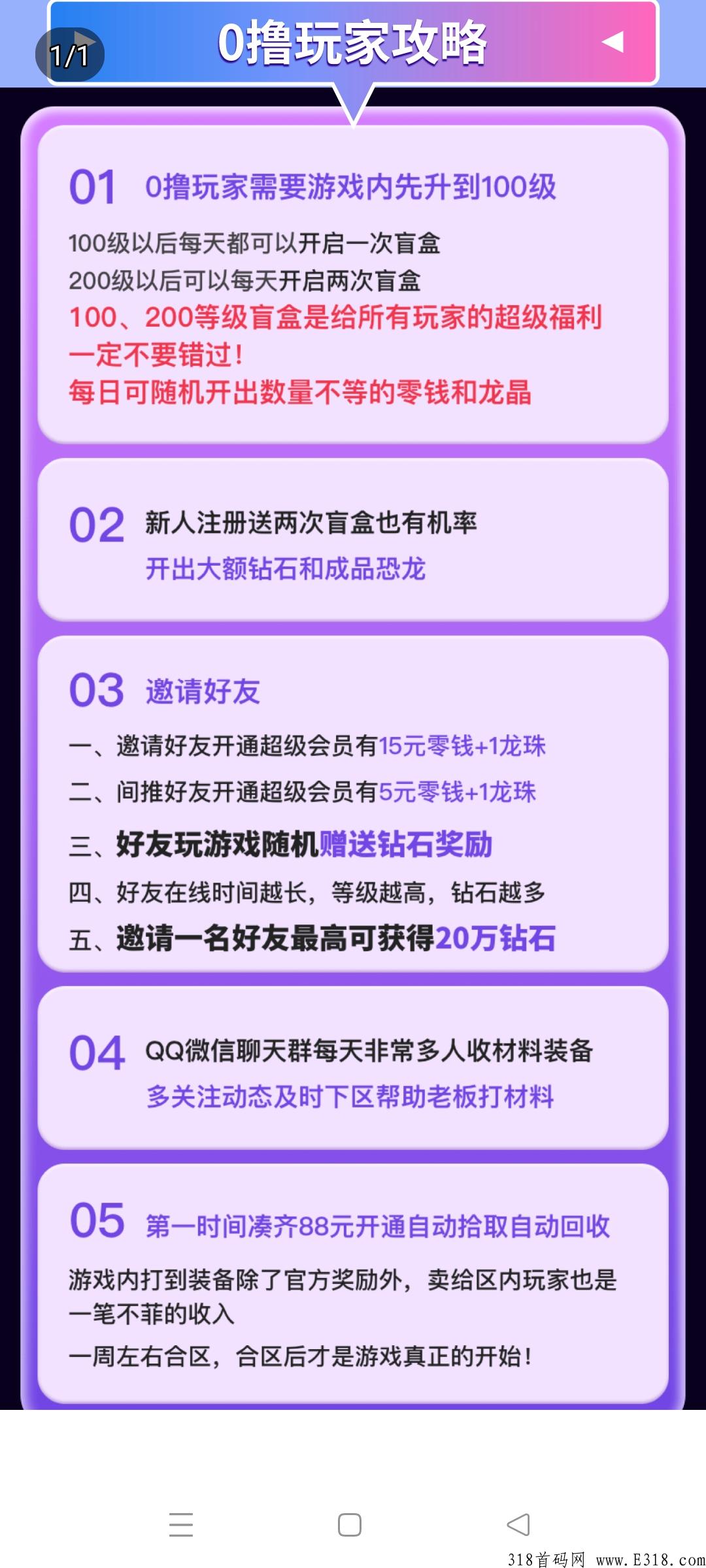 恐龙家园首码刚出，项目天花板，收益远超同类