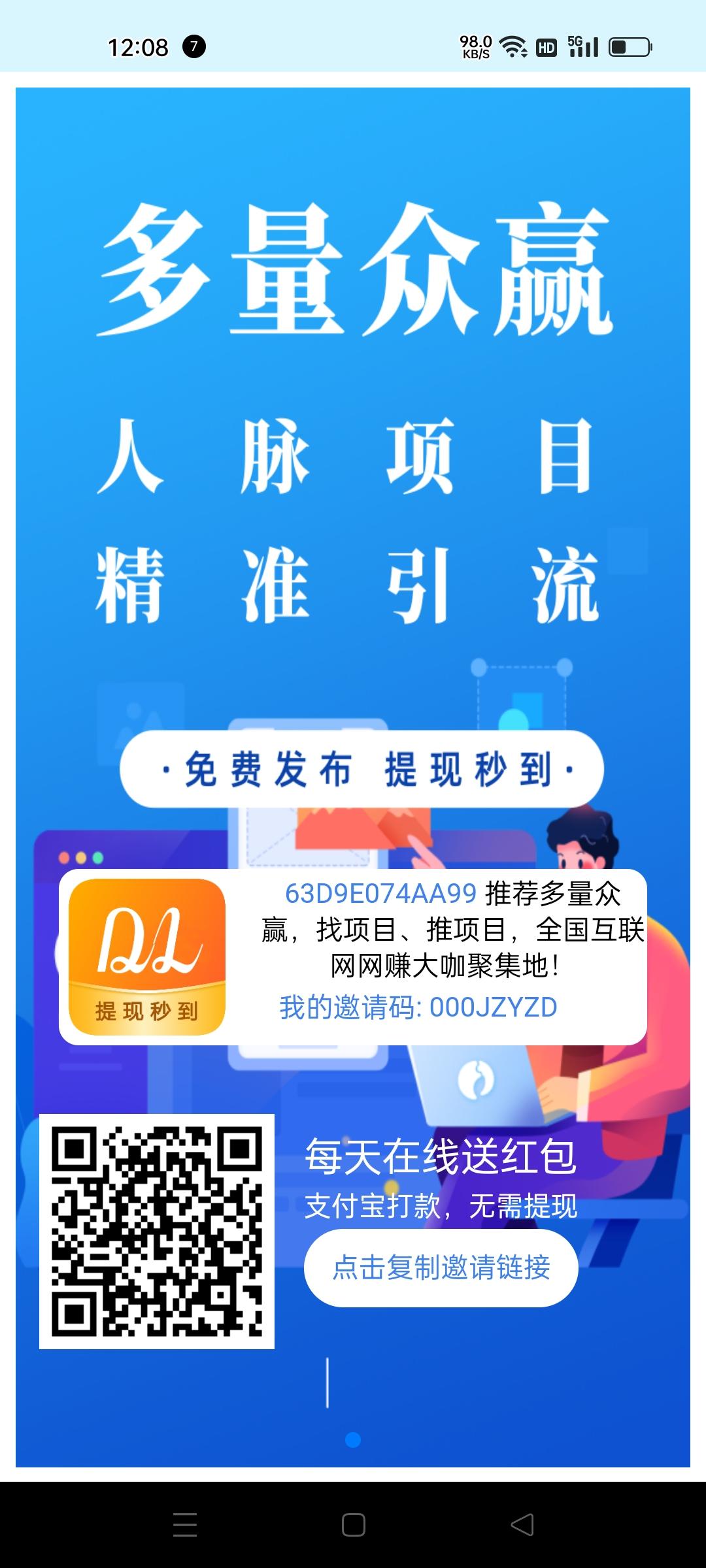 多量众赢首码刚出，每日分奖励，推广必备