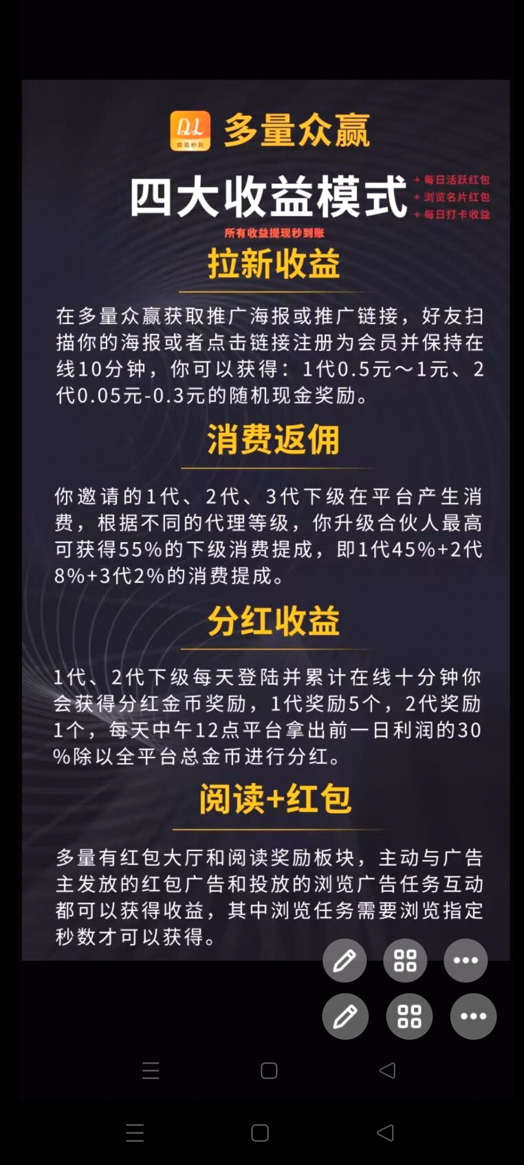 多量众赢首码刚出，每日分奖励，推广必备