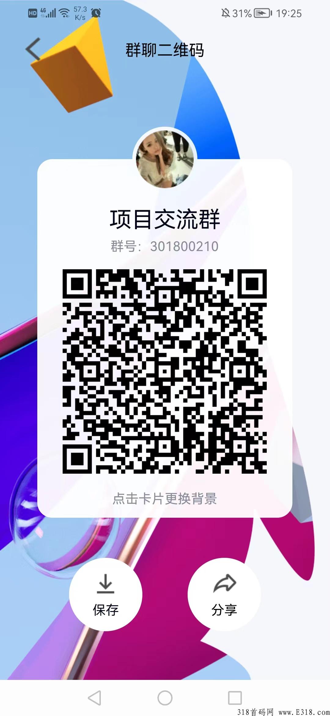 新项目非梵世界，不用看广告，元宵福利火爆来袭！推广拉新一人奖高