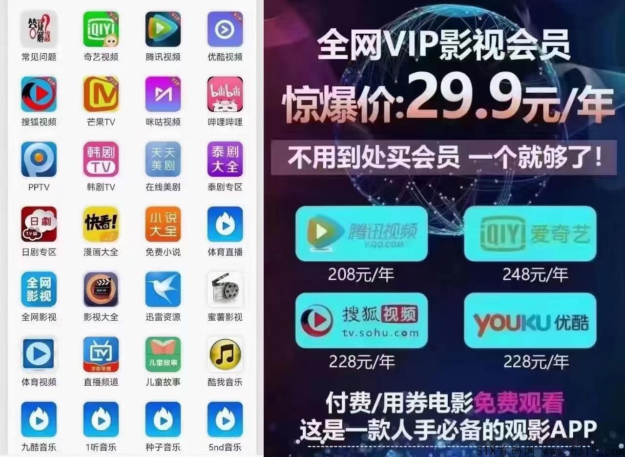 诚招代理，全网影视剧vip免费观看