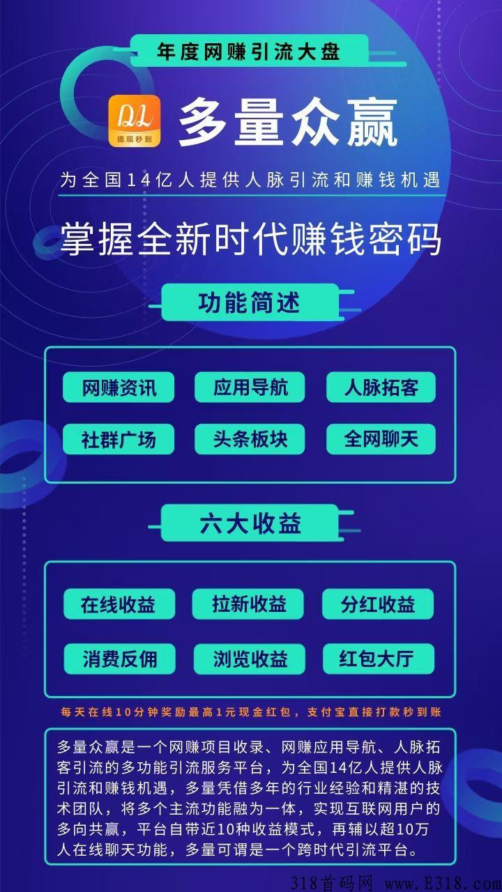 多量众y，新平台，免费升级高级代理，项目免费发