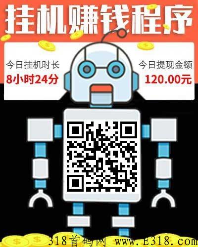 机器人赚米，快手自动项目，零投入