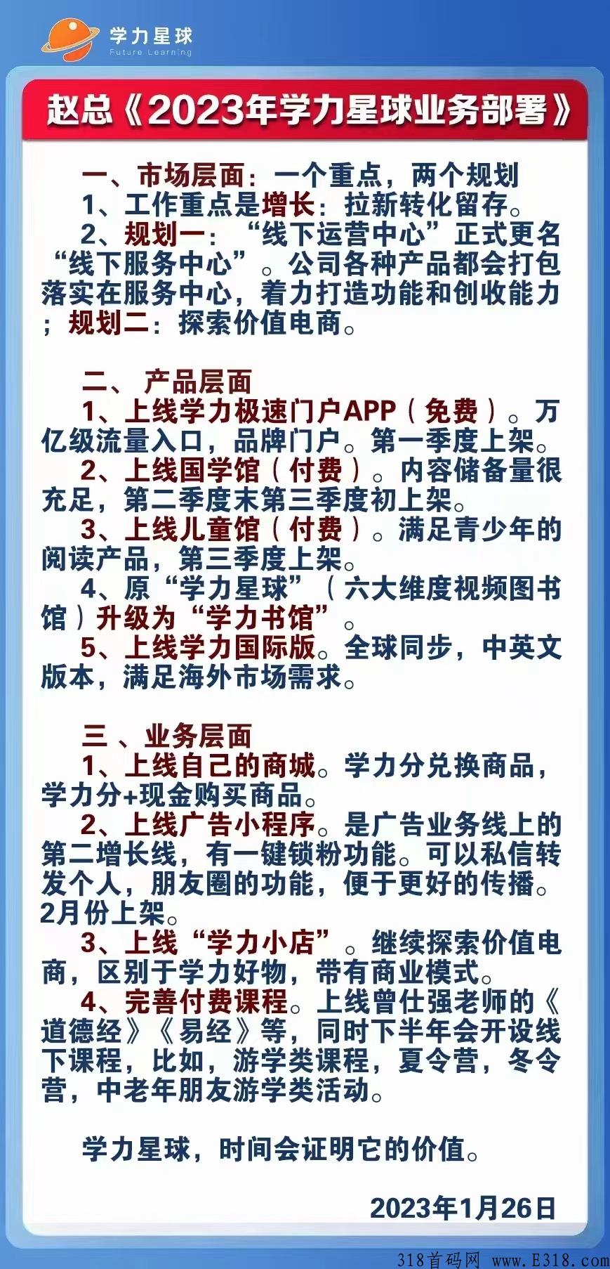 看懂学力星球，收获长期管道收益