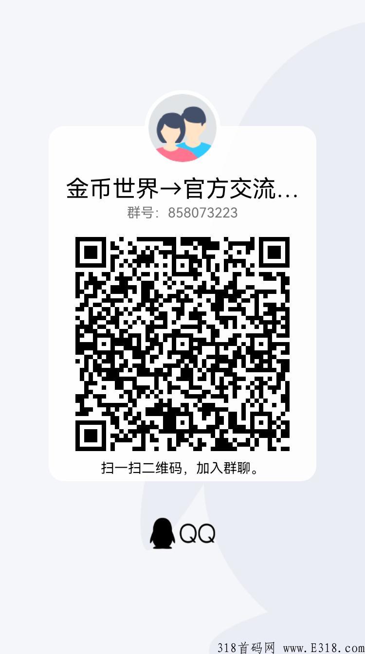 金币世界，首码项目，官方邀请码是什么