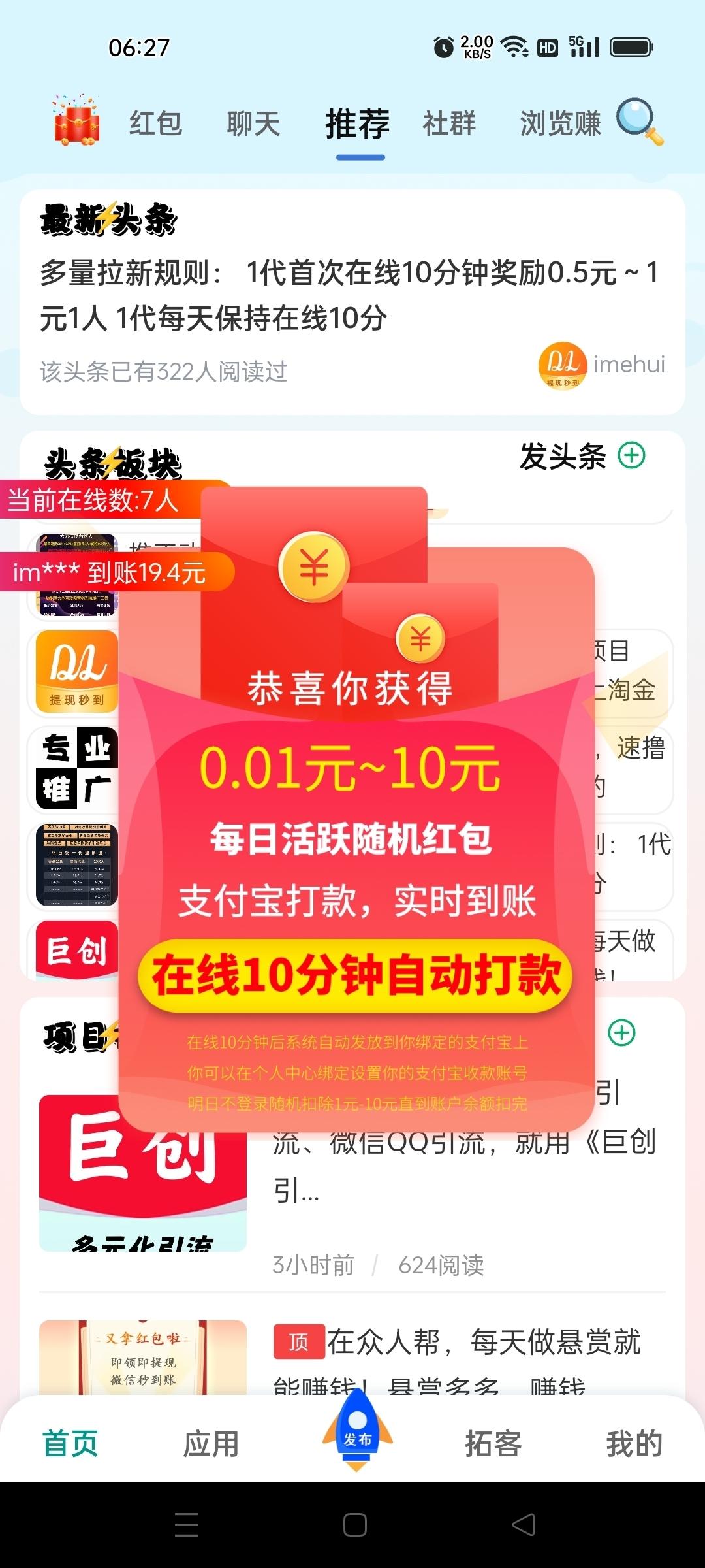 多量众赢首码刚出，每日分奖励，项目天花板
