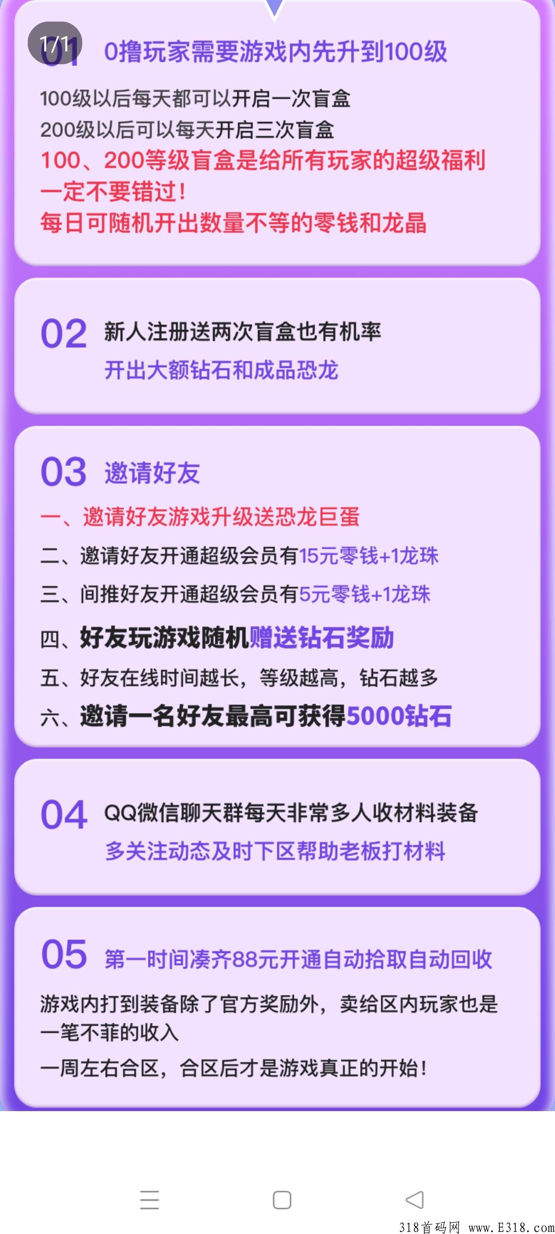 恐龙家园首码，自由之刃2，超级会员扶持拉满