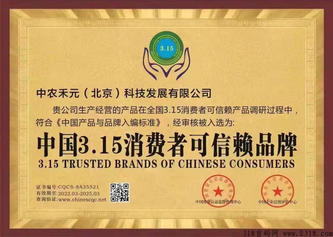 庞博中农禾元首码，注册火爆进行中，下载了解了解项目政策