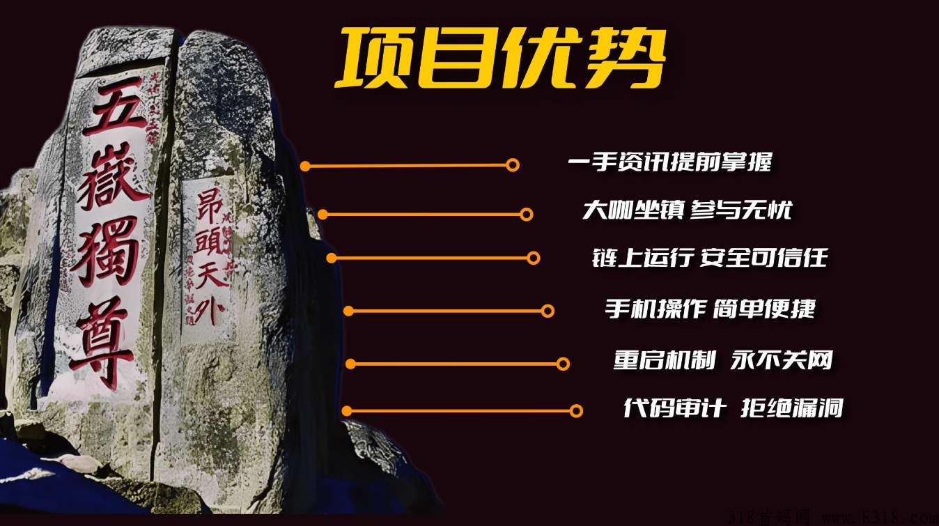 泰山众筹SUN4.0，总部对接首码对接，始于泰山高于泰山