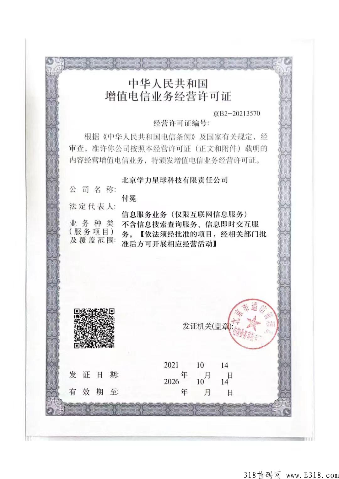 学力星球wbe3全球招募合伙人，生态联盟永久c富管道！