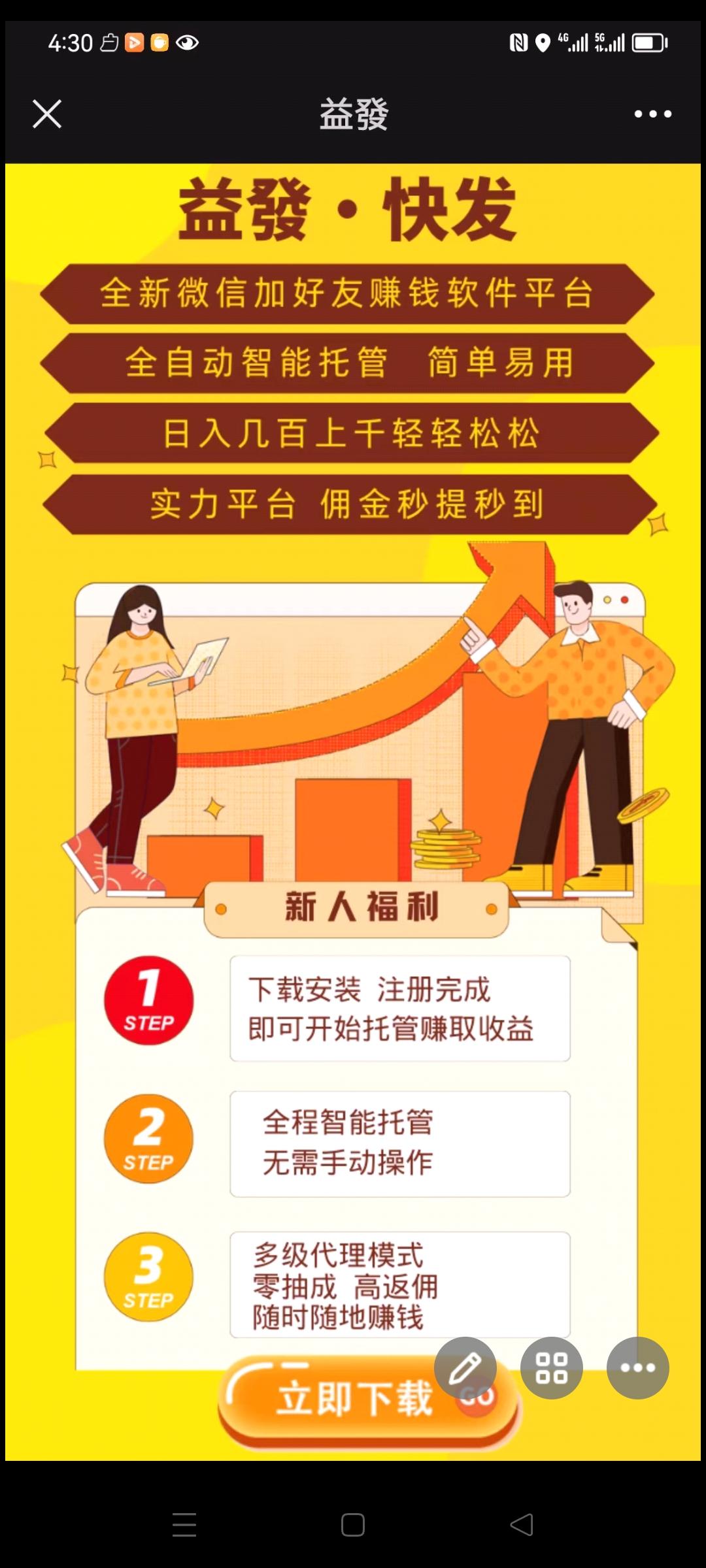 益发首码项目天花板，每日收益高