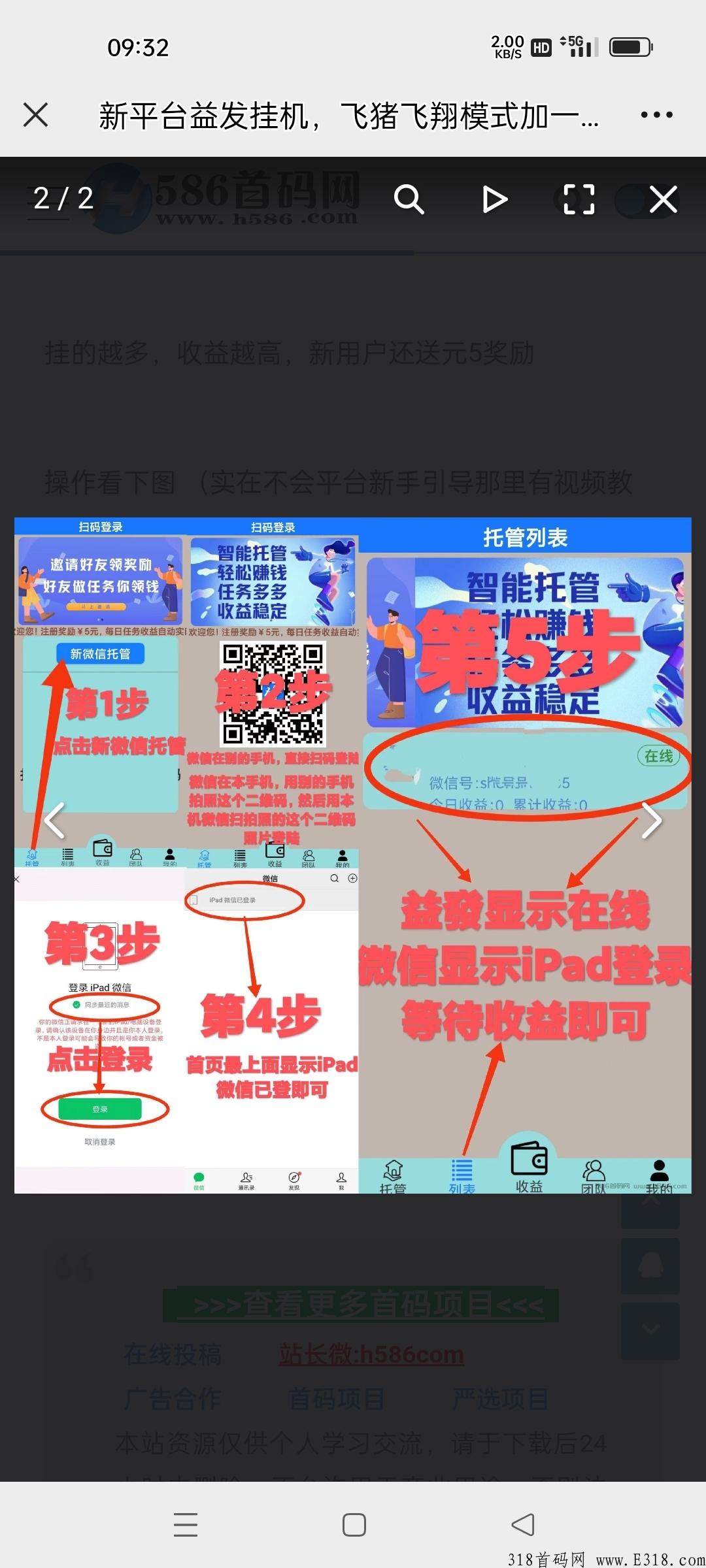 益发首码项目天花板，每日收益高