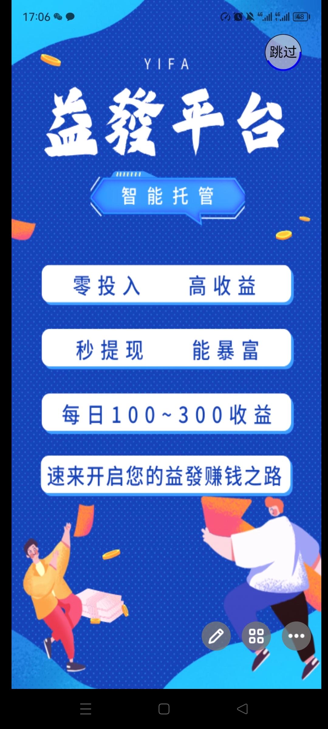 益发首码项目天花板，每日收益高