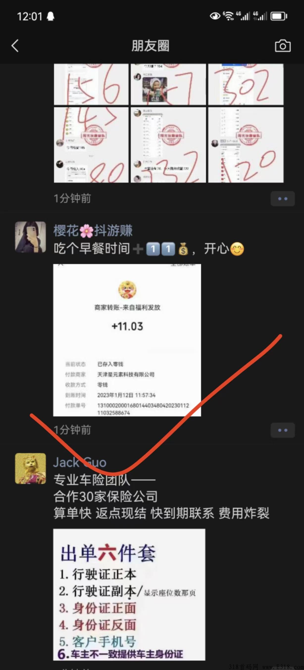 抖游赚，网上尖职空余时间刷短视频赚米