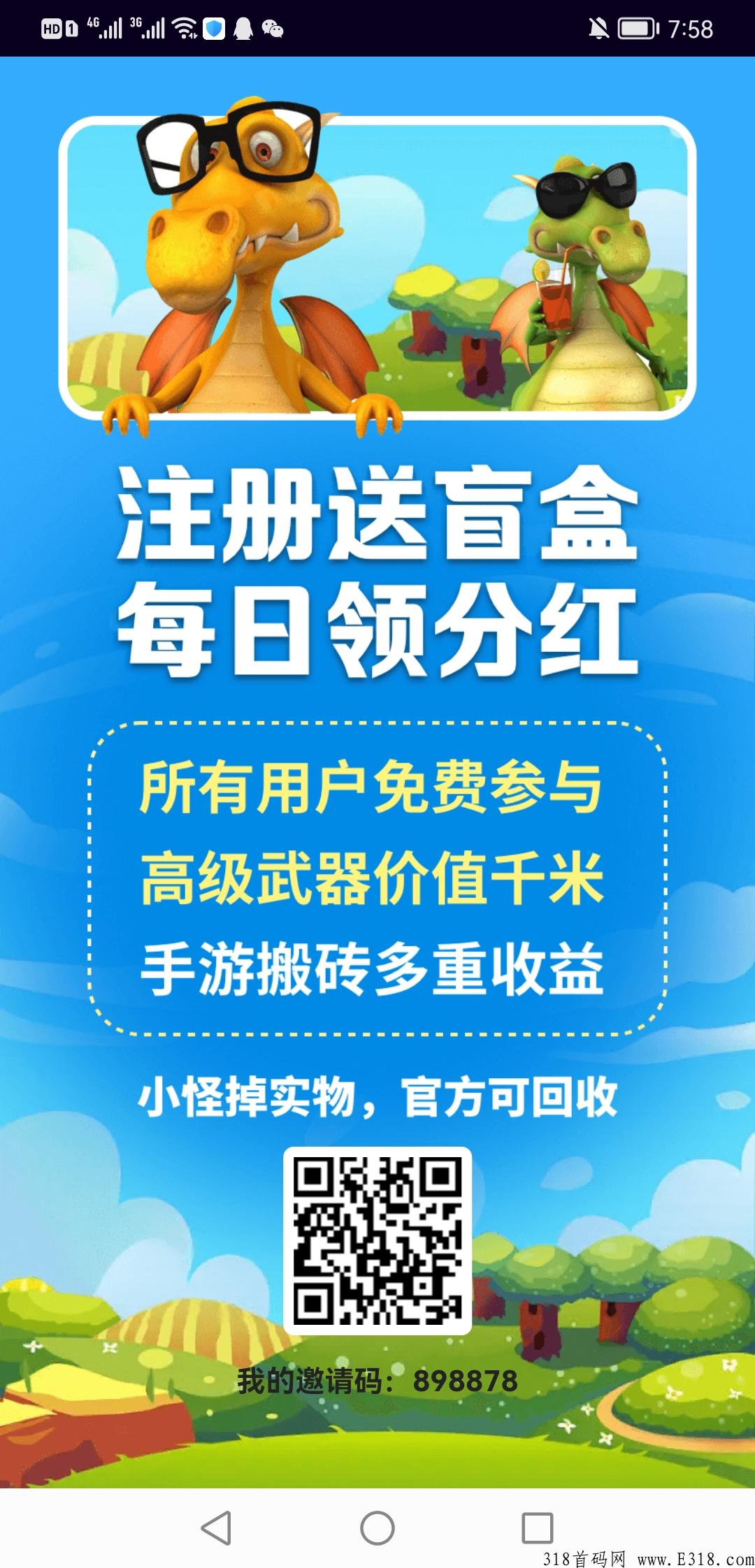 恐龙家园游戏搬砖，新人奖励直接送