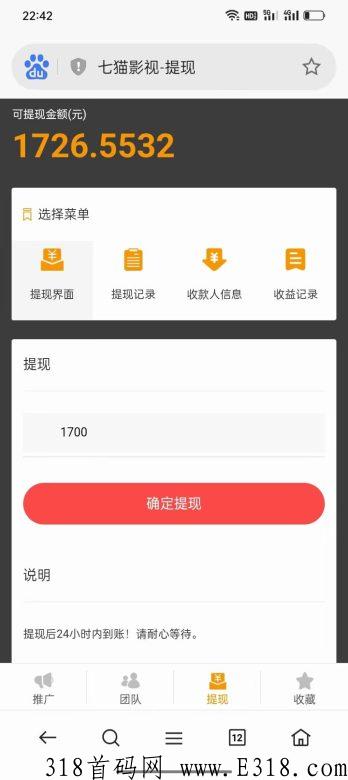 七猫影视推广拉新的收入直接翻b，春节期间电影爆火