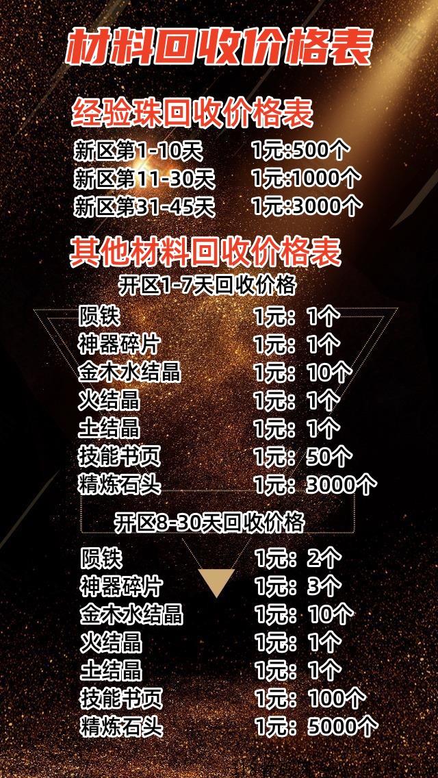 传奇手游自由之刃高爆打金服，装备元宝材料全部在线回收，无需提现无需等待