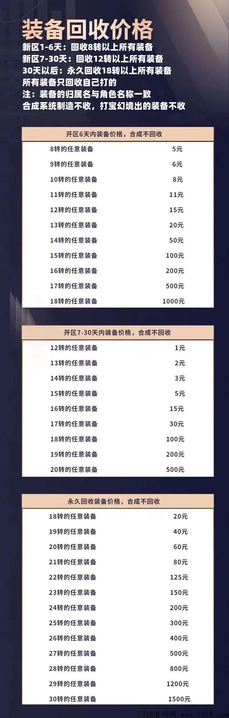 传奇手游自由之刃高爆打金服，装备元宝材料全部在线回收，无需提现无需等待