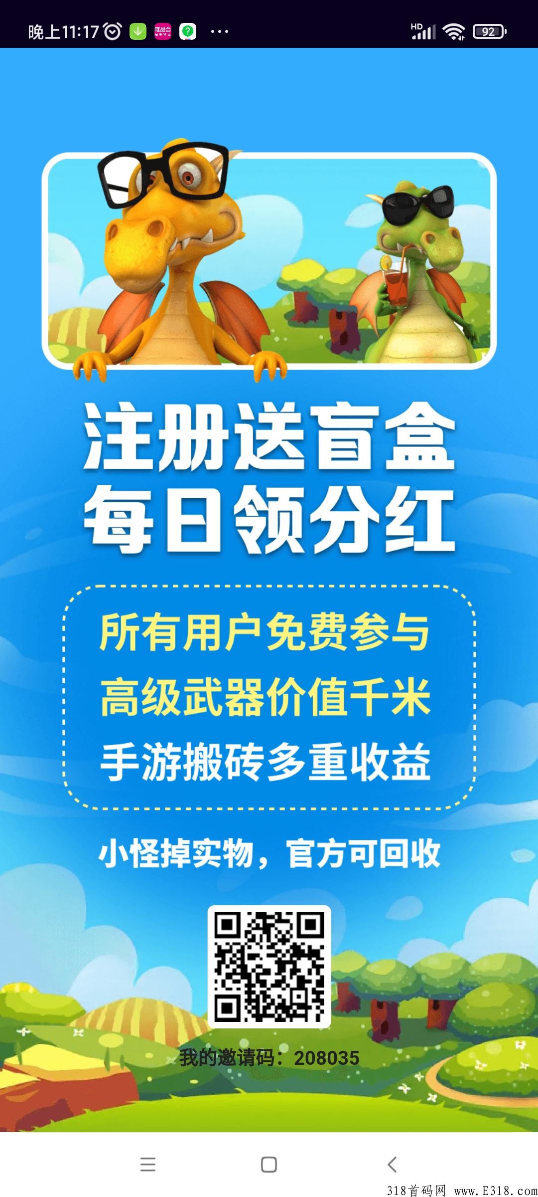 恐龙家园邀请码是多少呢，一款休闲益智合成类的游戏