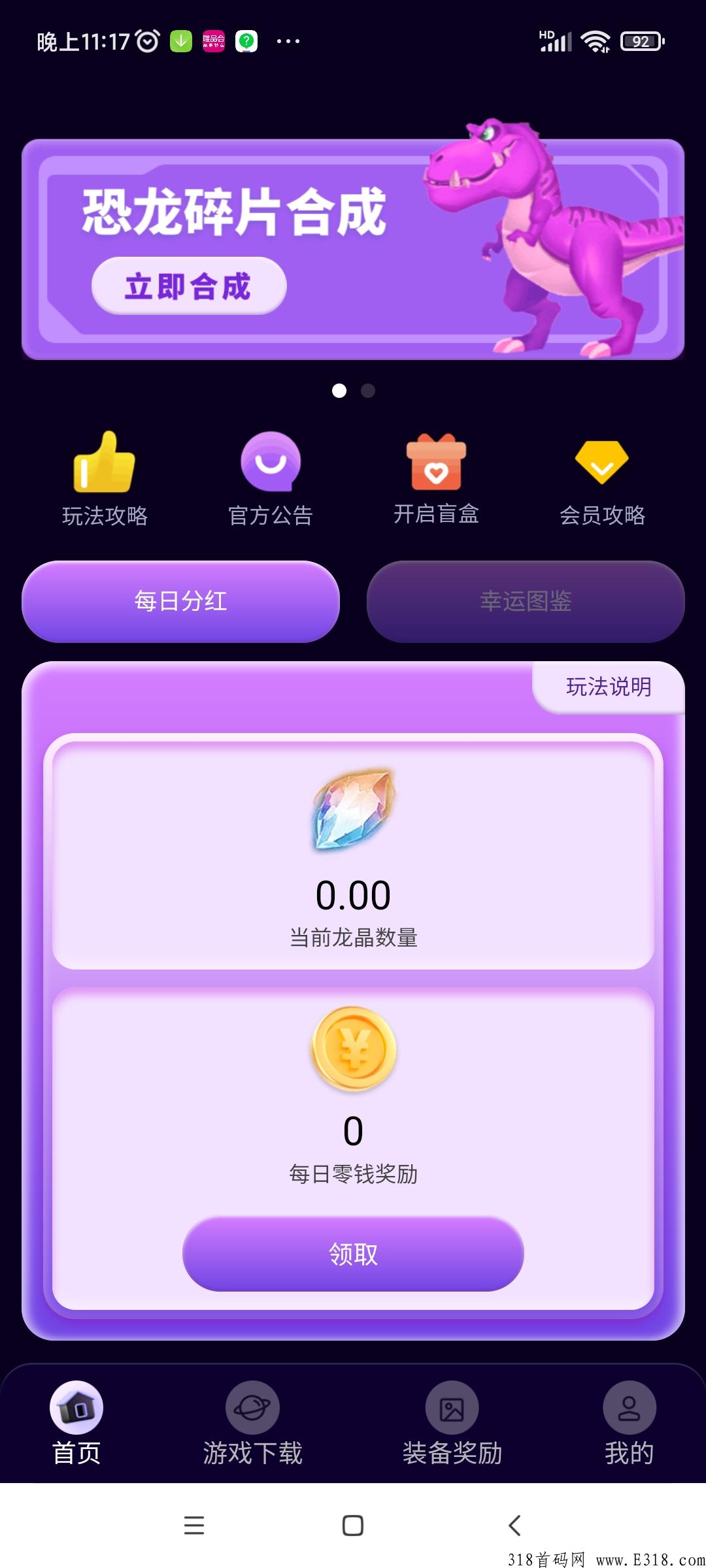 恐龙家园邀请码是多少呢，一款休闲益智合成类的游戏