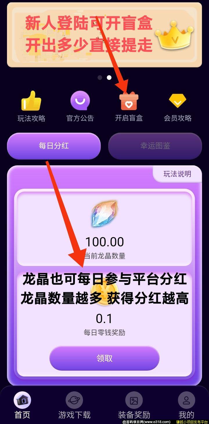 恐龙家园打金版礼包怎样领取？回收手游副业靠谱吗