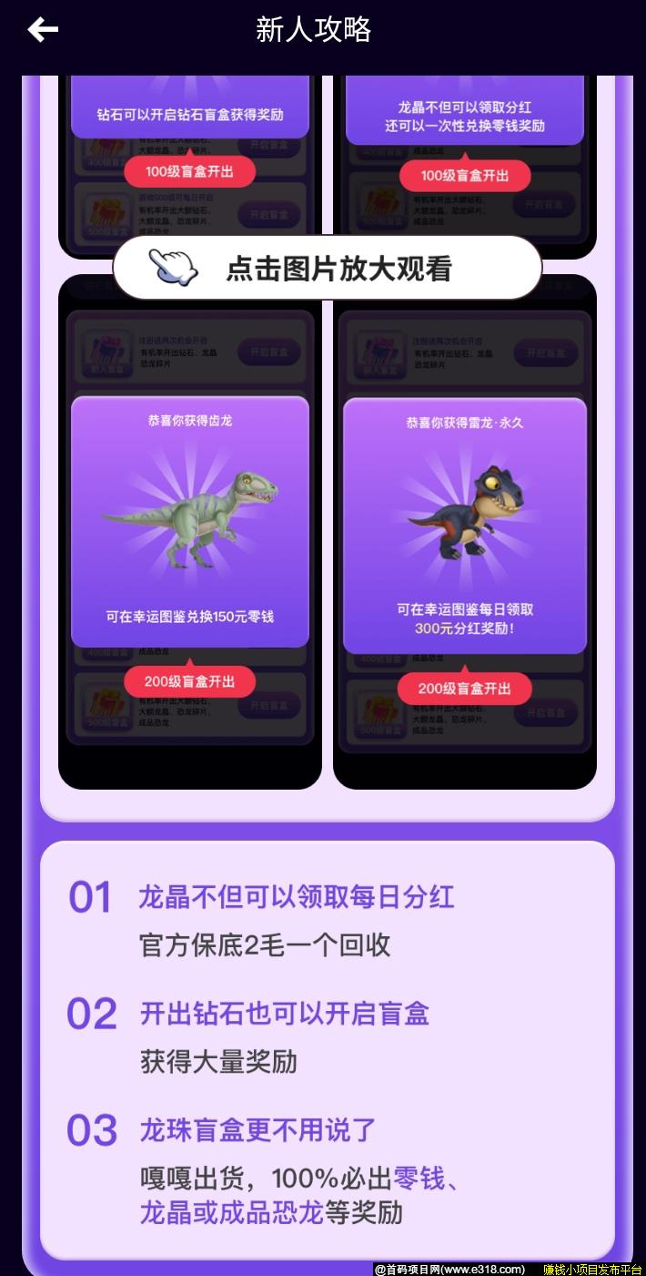 恐龙家园打金版礼包怎样领取？回收手游副业靠谱吗