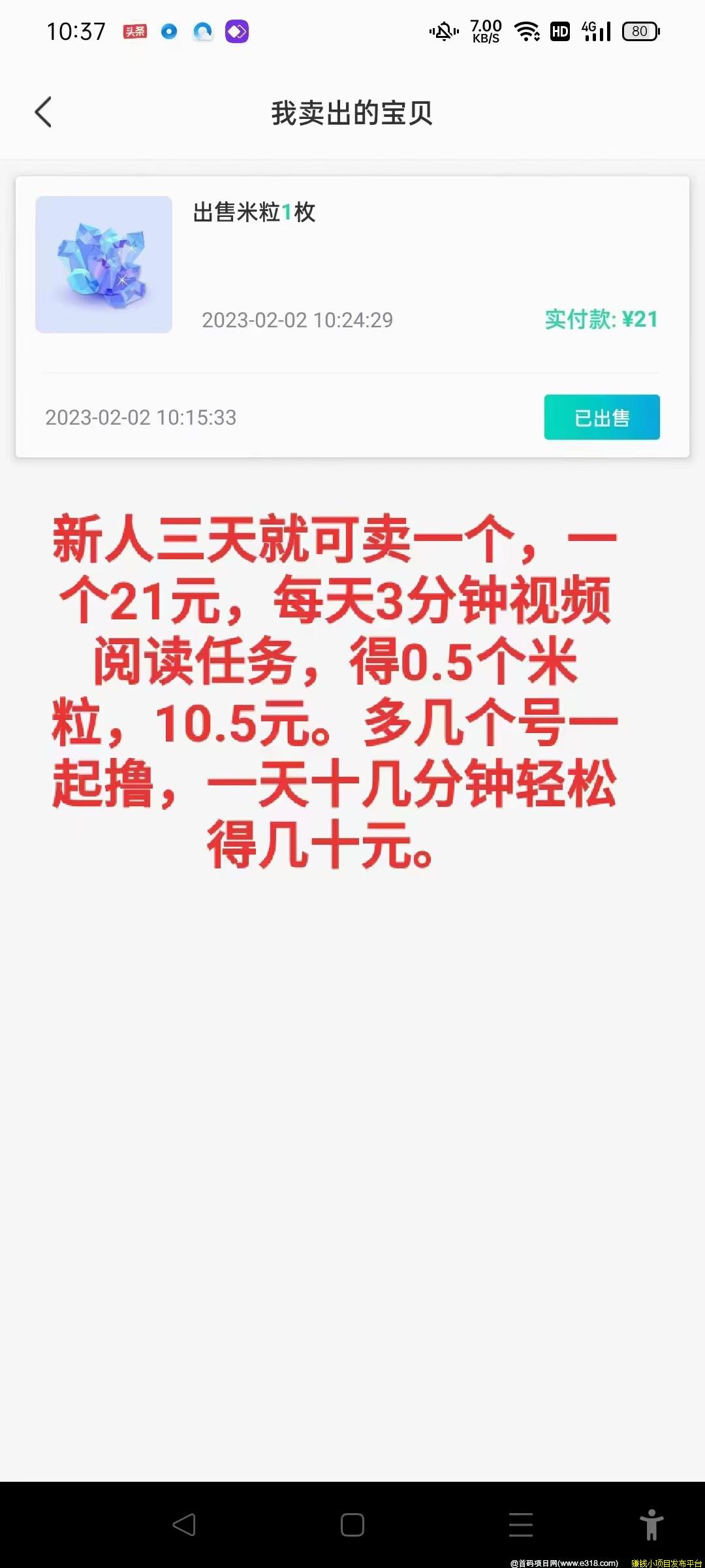 米虫，来来来，多几个号一起撸