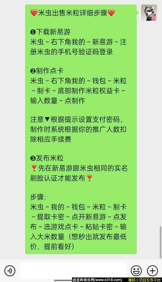 米虫，来来来，多几个号一起撸