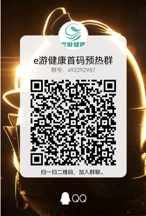 【黑马】e游健康，首码对接，卷轴新模式，即将上线