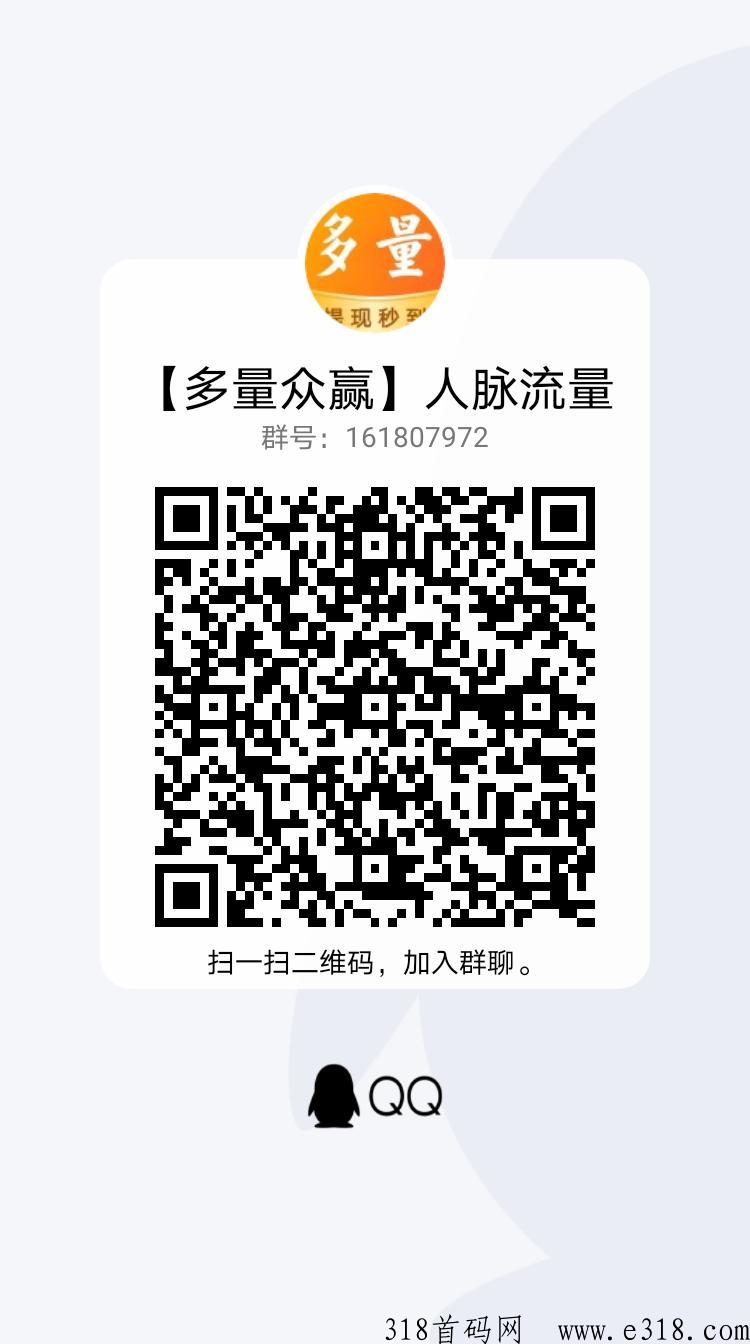 多量众赢，没有人脉流量项目需要推广就来这里