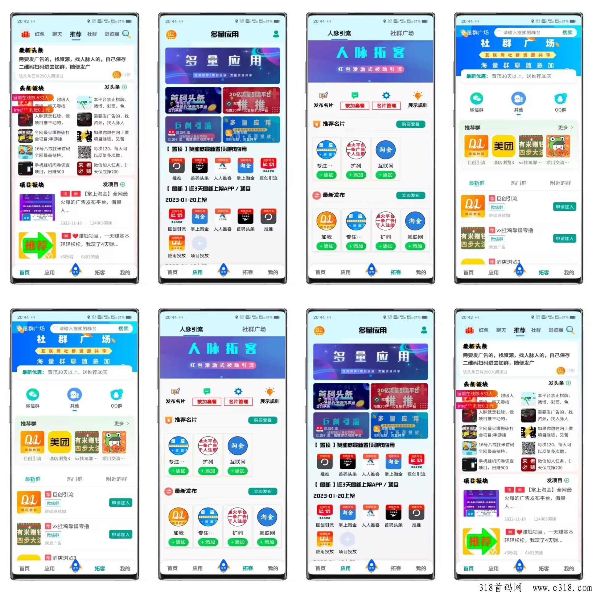 多量众赢，没有人脉流量项目需要推广就来这里