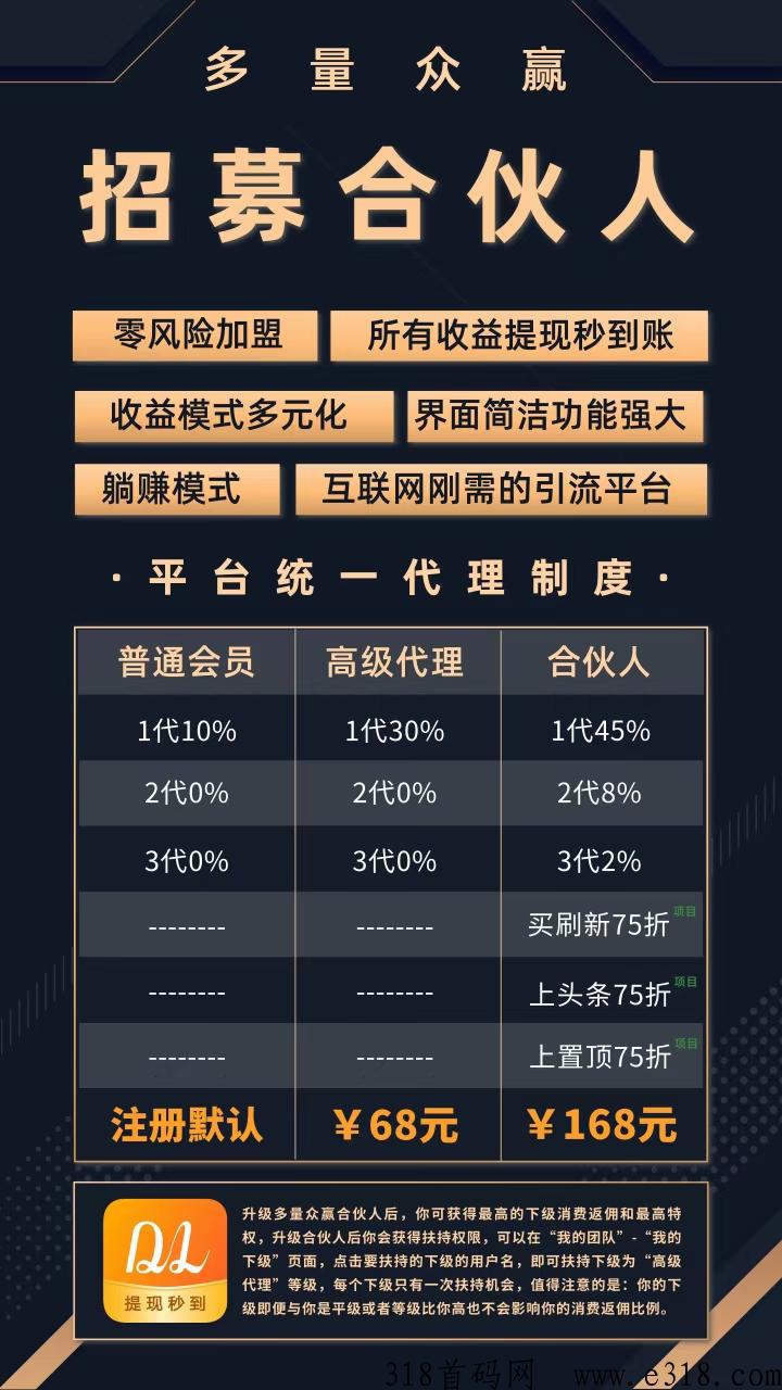 多量众赢，没有人脉流量项目需要推广就来这里