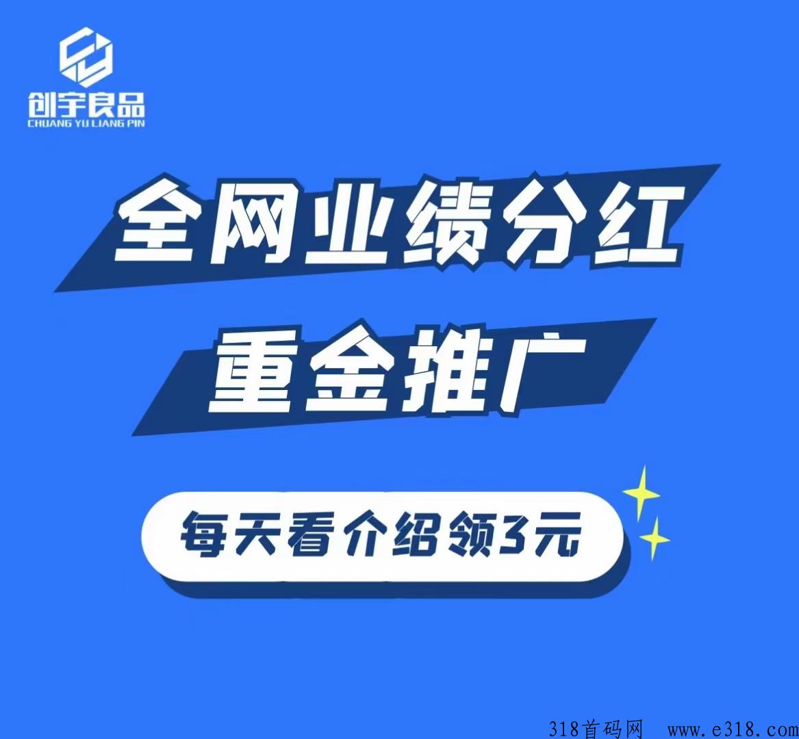 创宇优品2023首发模式