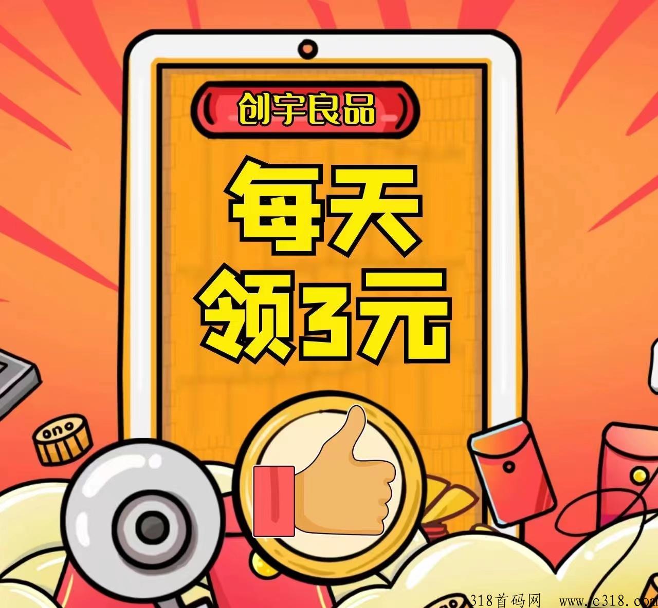 创宇优品2023首发模式