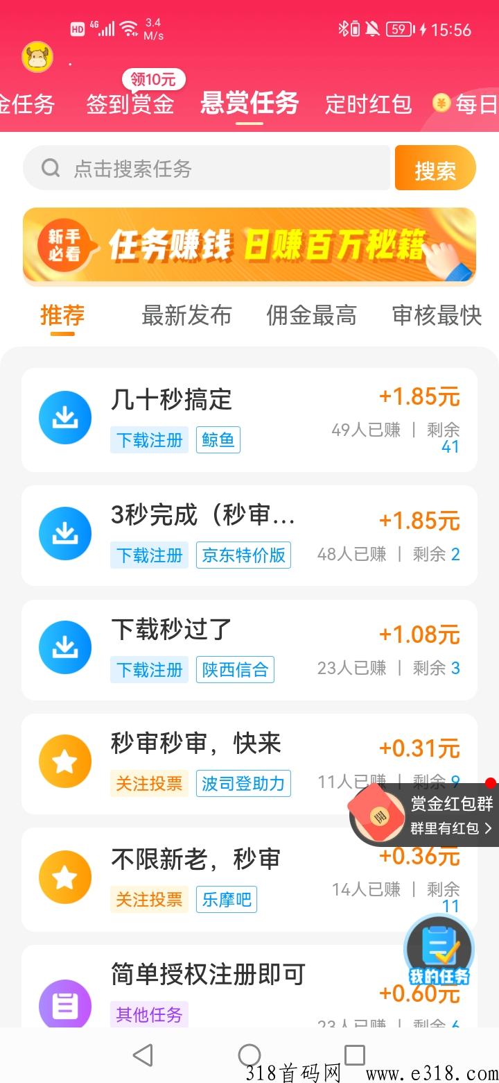 疯狂赏金，最新首码项目，实时到账