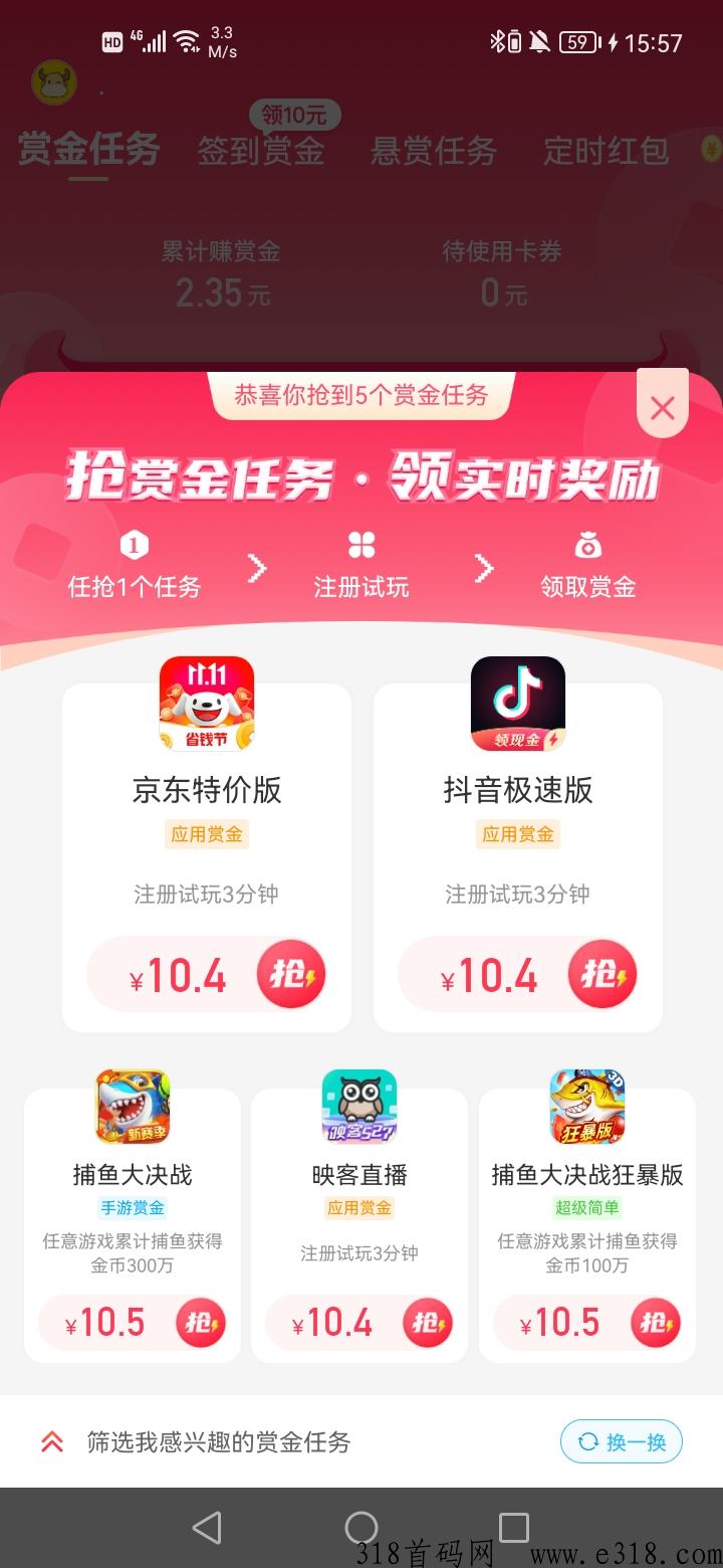 疯狂赏金，最新首码项目，实时到账