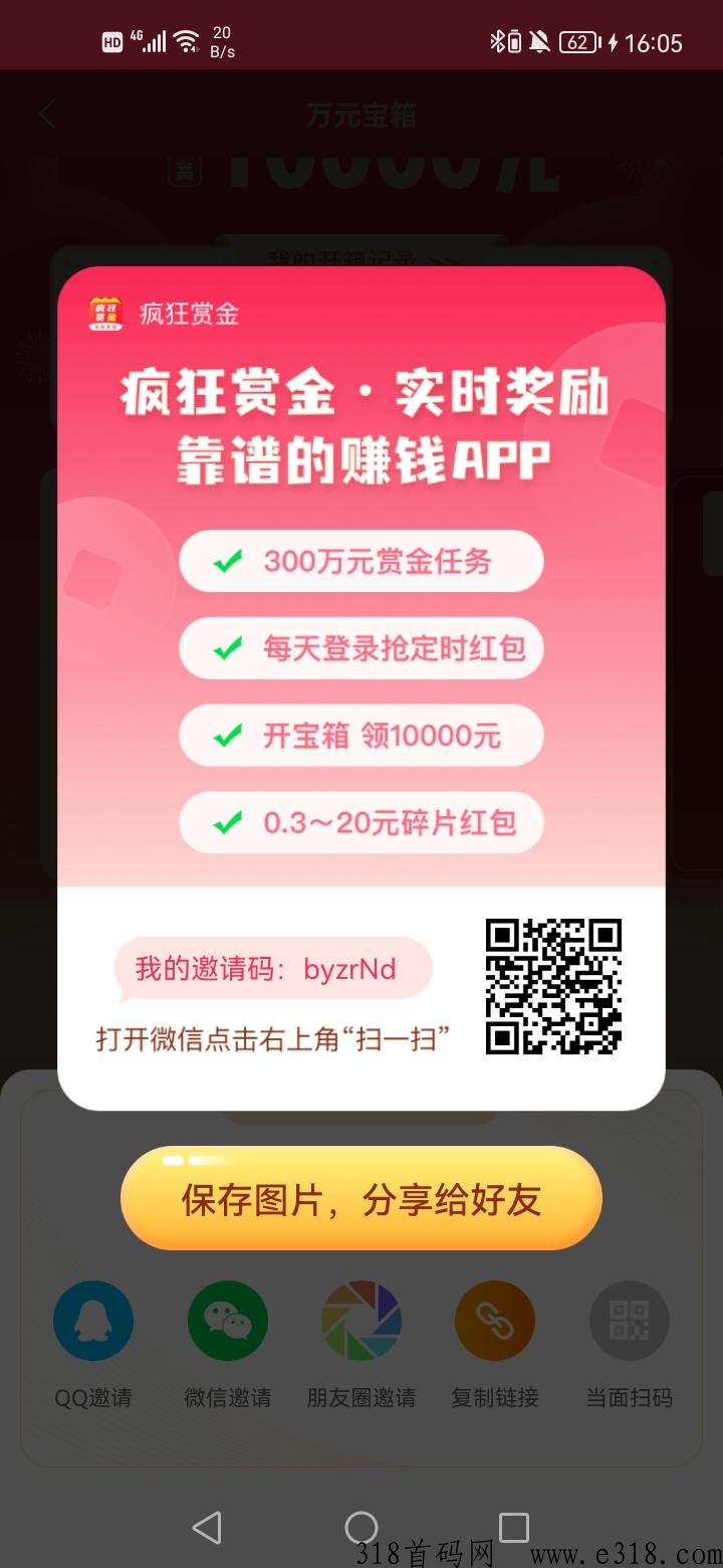 疯狂赏金，最新首码项目，实时到账