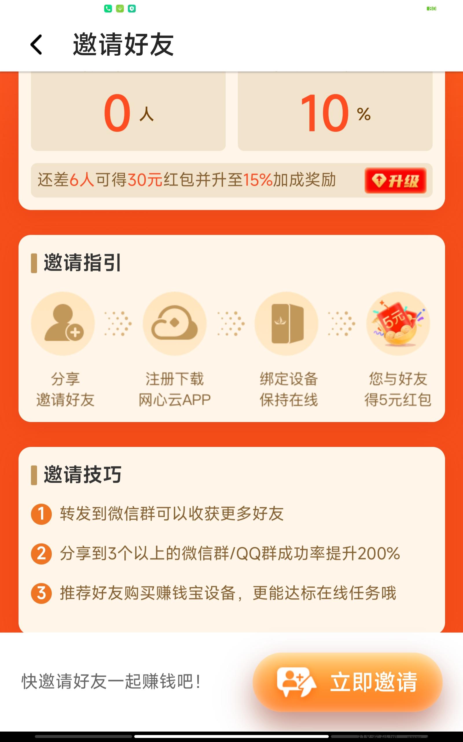最新首码项目！网心云！电脑g机项目 ，只有硬盘也可以，超级稳定靠谱！