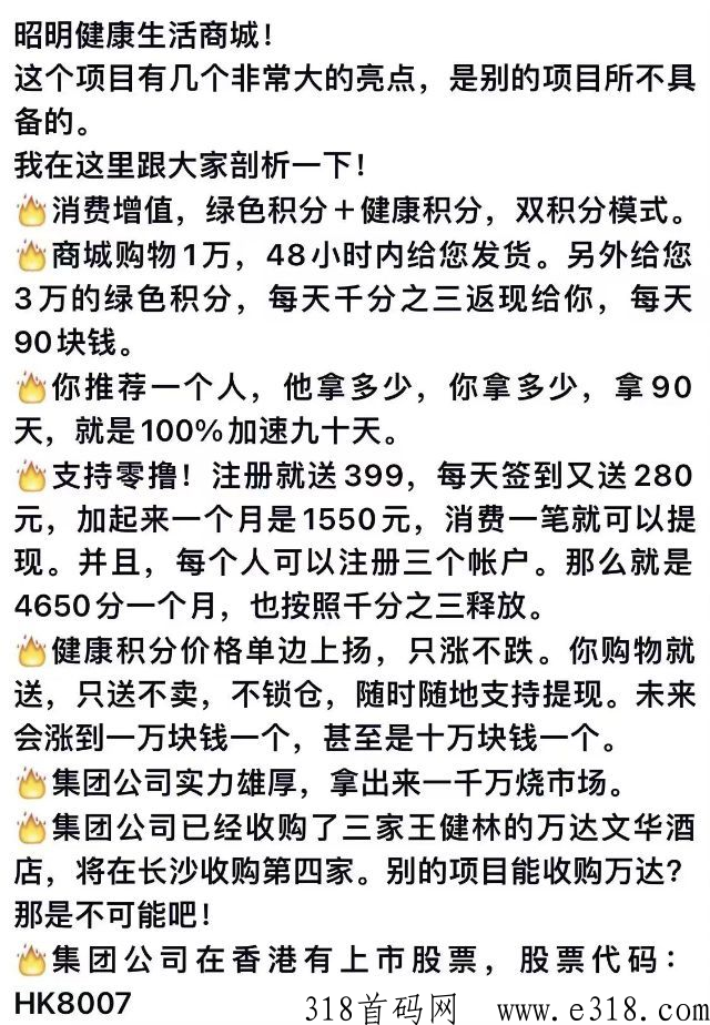 首码，昭明生活，君凤煌模式，每天签到分h