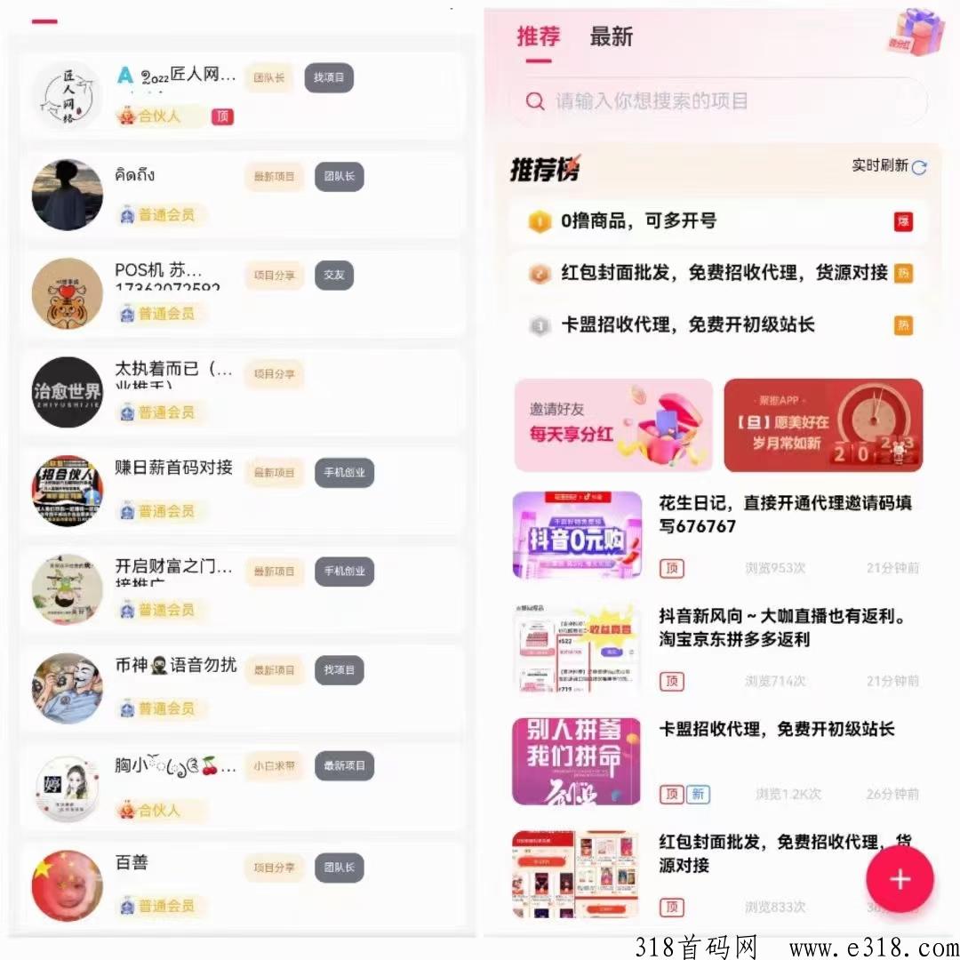 聚推app，推广引流对接团队长扶持70%