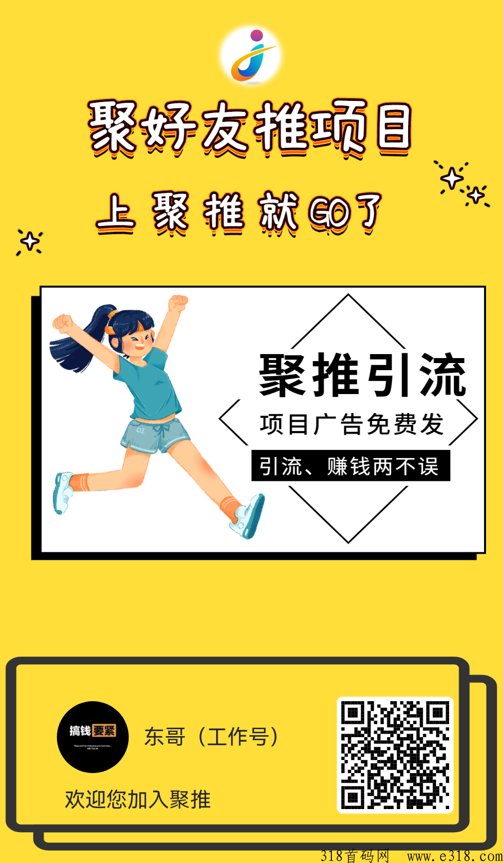 聚推app，推广引流对接团队长扶持70%