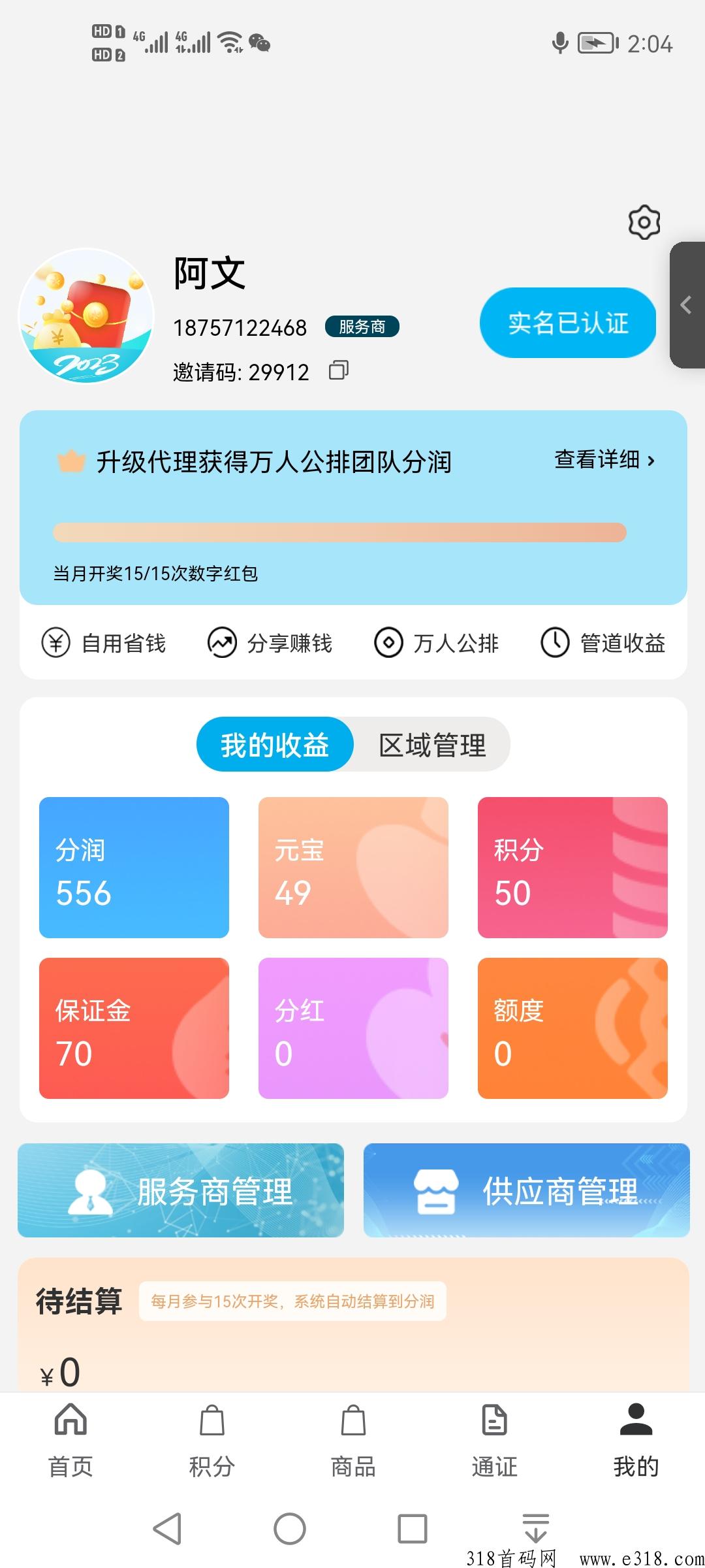 数字h包，火爆上线单轨合一万人公排