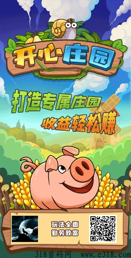 开心庄园，更多场景在线解锁