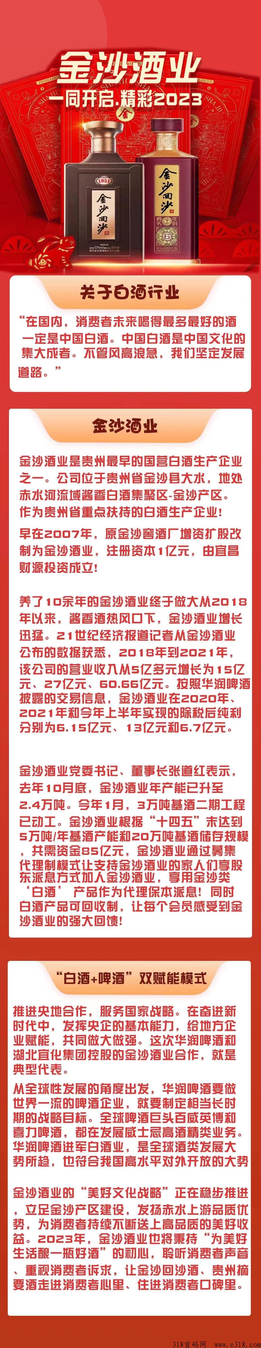 金沙酒业首码刚出
