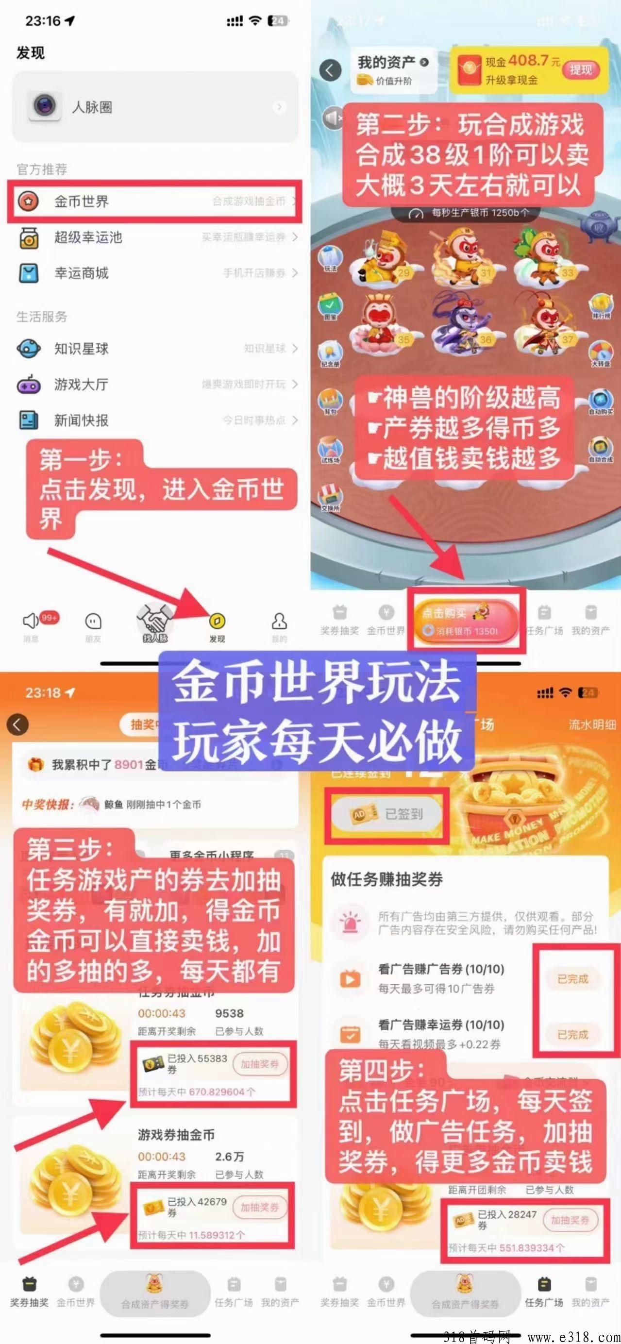 随时聊，金币世界，推广投资都能赚