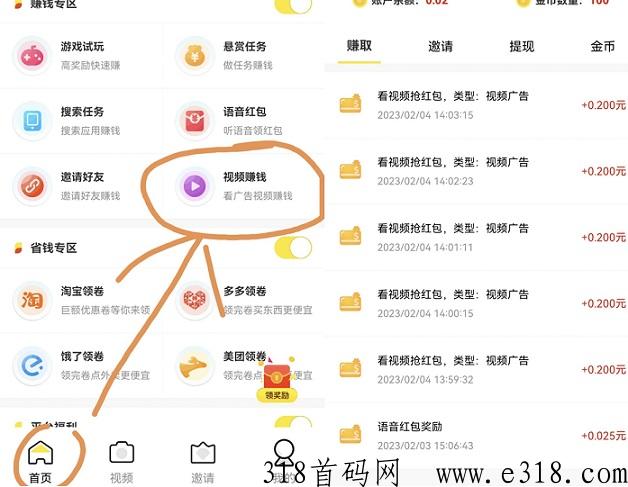 开心乐园：一个广告价高，每天20个广告，一个综合类赚米平台