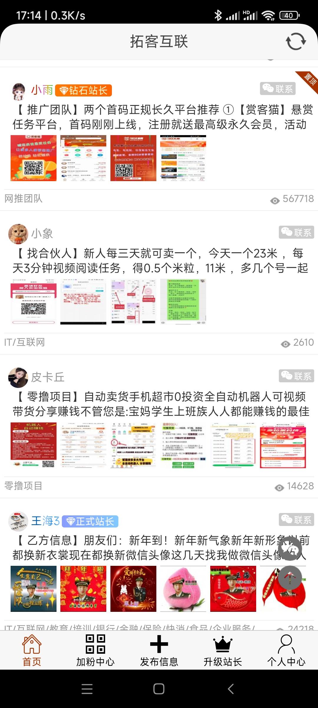 拓客互联，升级站长推广分奖励赚米