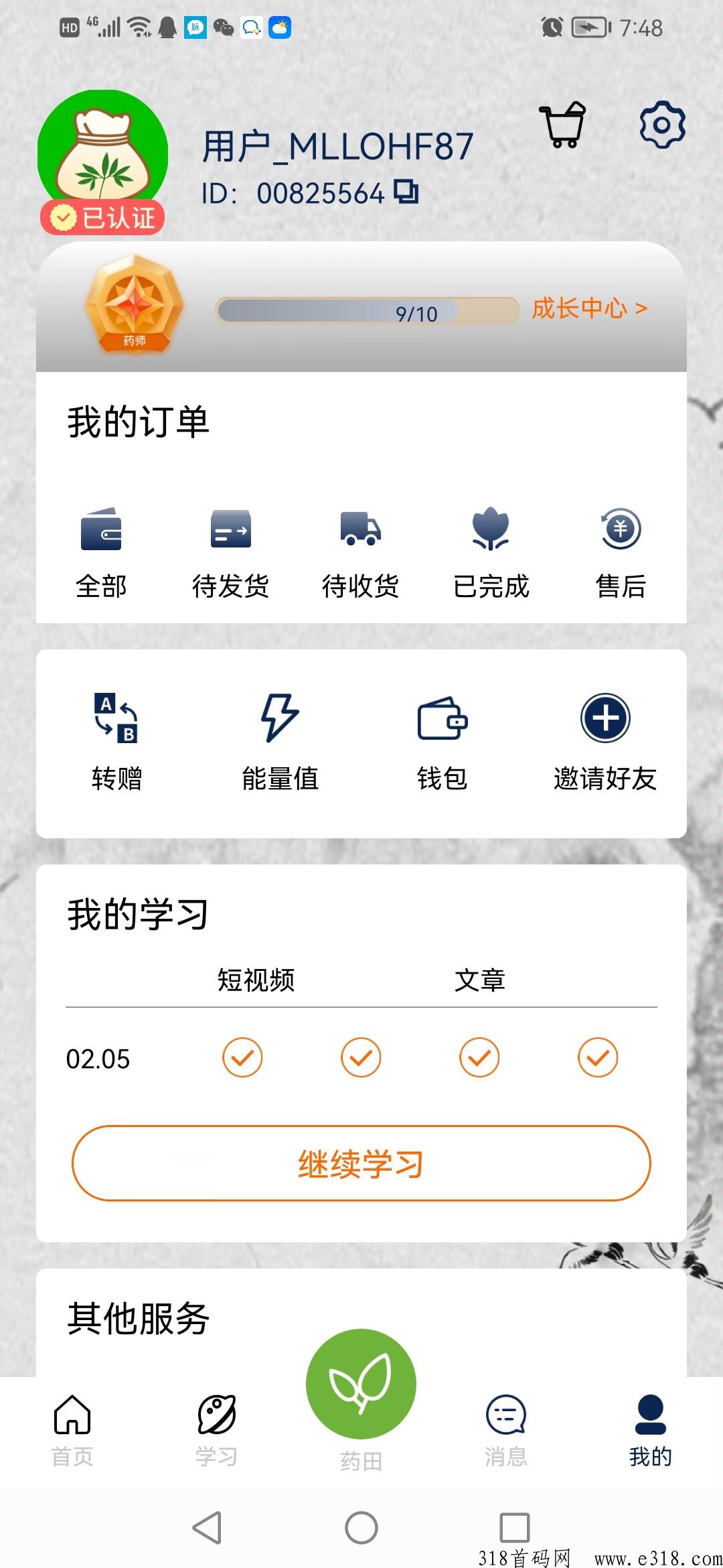 全网首码佰草园，免费注册，实力项目每天领奖励