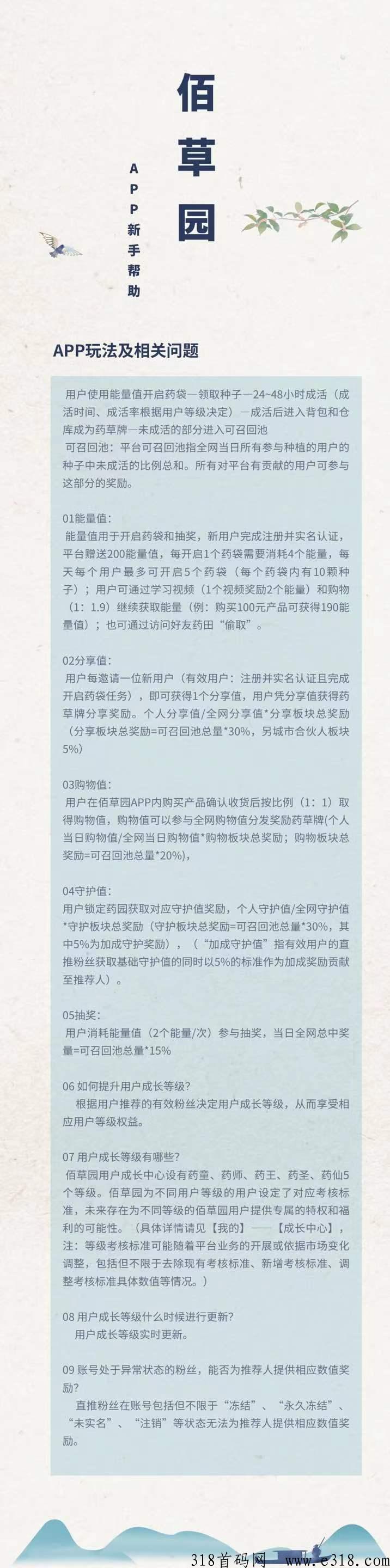 全网首码佰草园，免费注册，实力项目每天领奖励